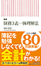 「新版 財務3表一体理解法」