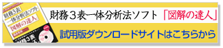 ����3�\��̕��͖@�\�t�g�u�}���̒B�l�v���p�Ń_�E�����[�h�T�C�g�͂����炩��